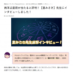 【メディア掲載】電話占いpipopa様にてインタビュー記事が掲載されました